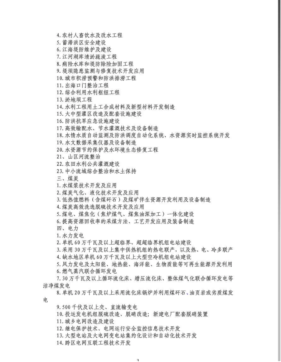 广东省产业结构调整指导目录_第3页