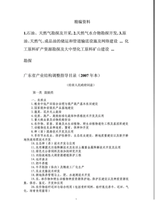 广东省产业结构调整指导目录