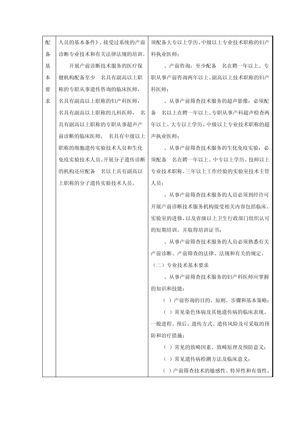 广东省产前诊断,产前筛查技术服务基本条件比对_第3页