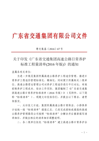 广东省交通集团高速公路日常养护标准工程量清单(2016年版)