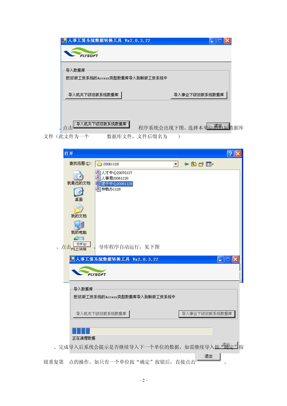 广东省人事工资管理系统使用操作流程_第2页