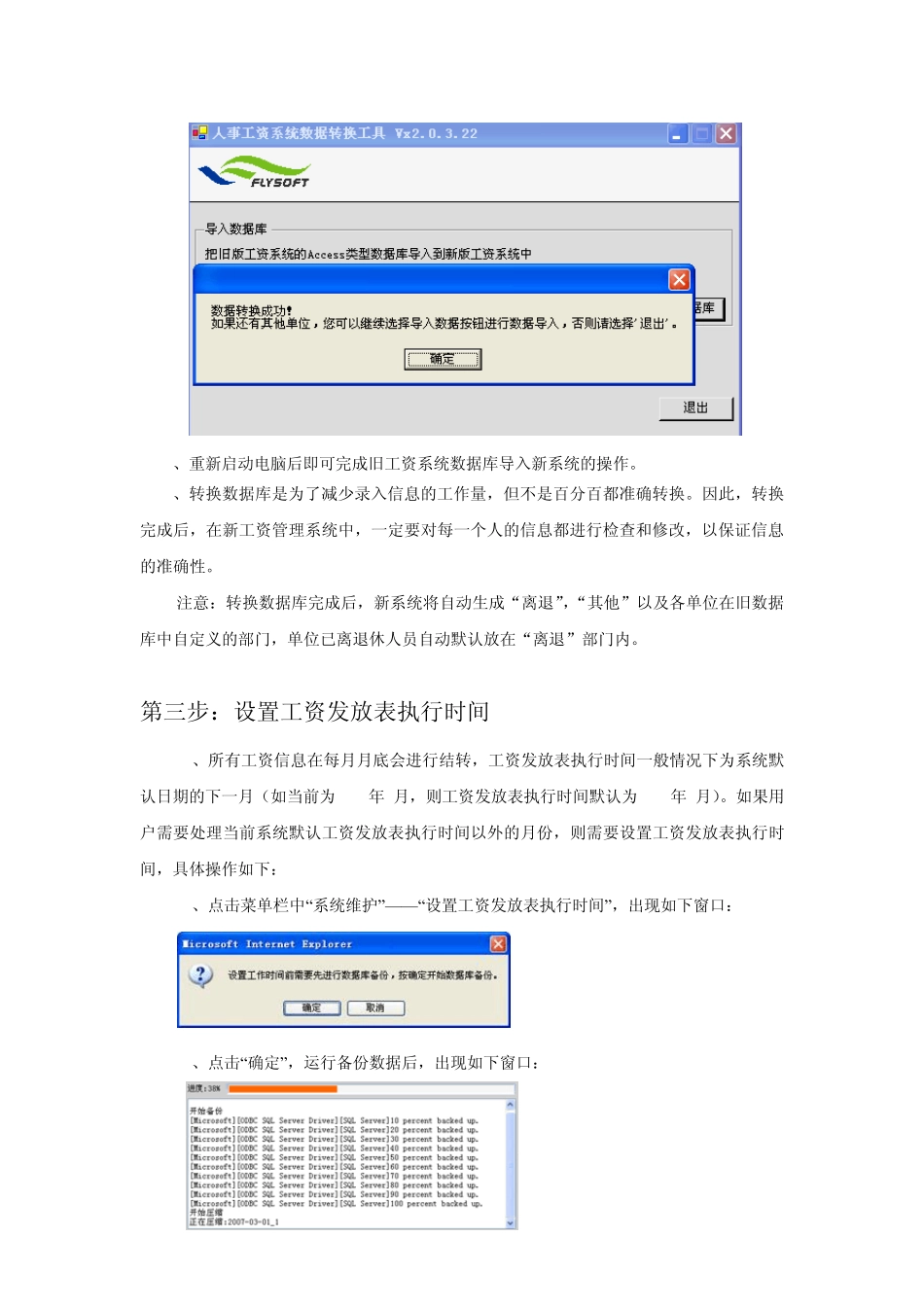 广东省人事工资管理系统使用操作流程_第3页