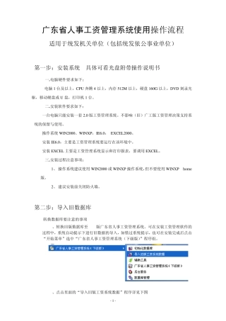 广东省人事工资管理系统使用操作流程