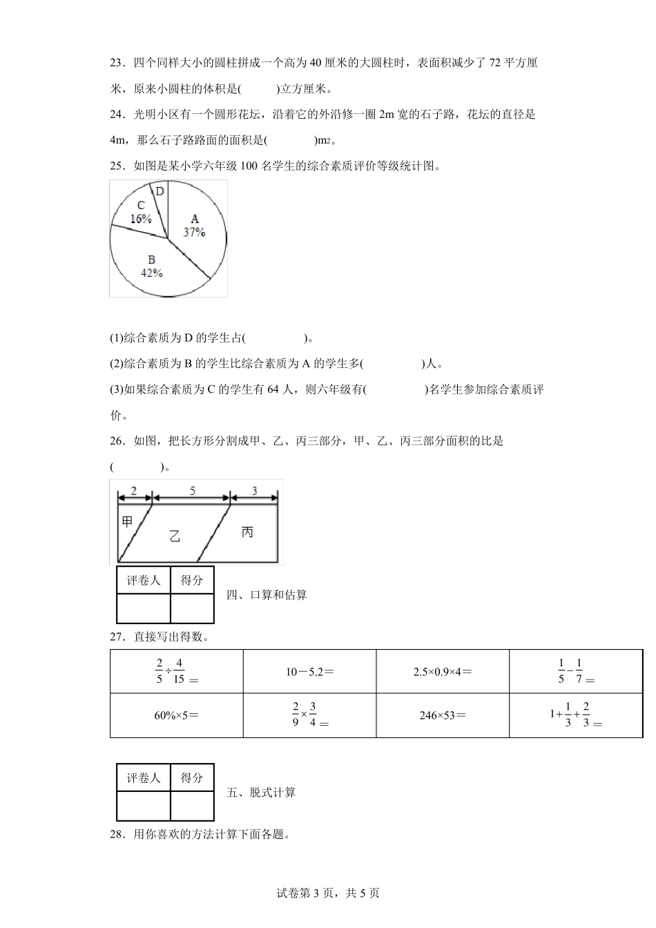 广东省人教版2021年小升初考试数学试卷_第3页
