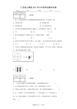 广东省人教版2021年小升初考试数学试卷