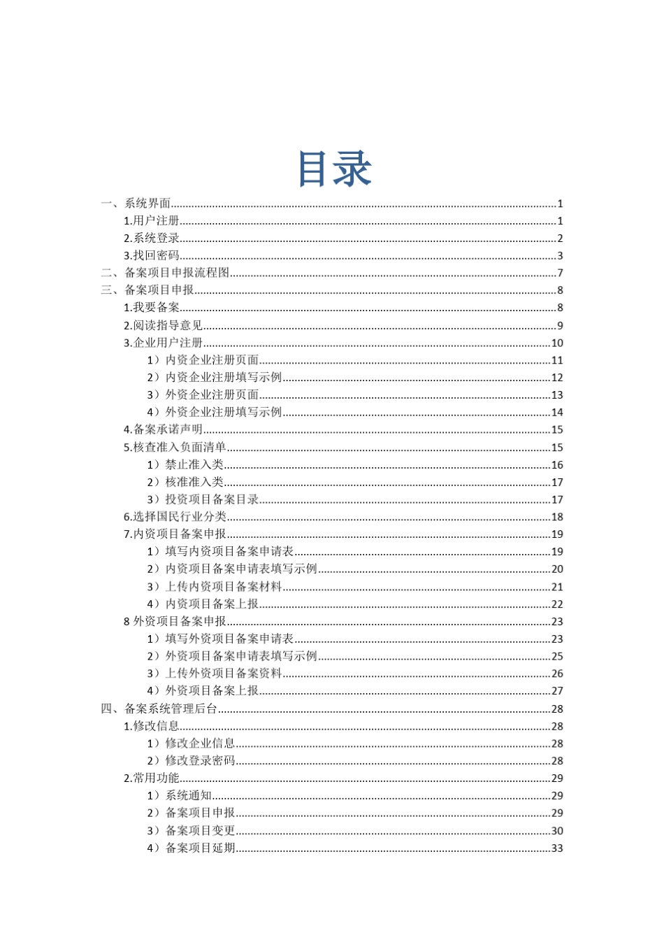 广东省企业投资项目备案系统操作手册企业_第2页