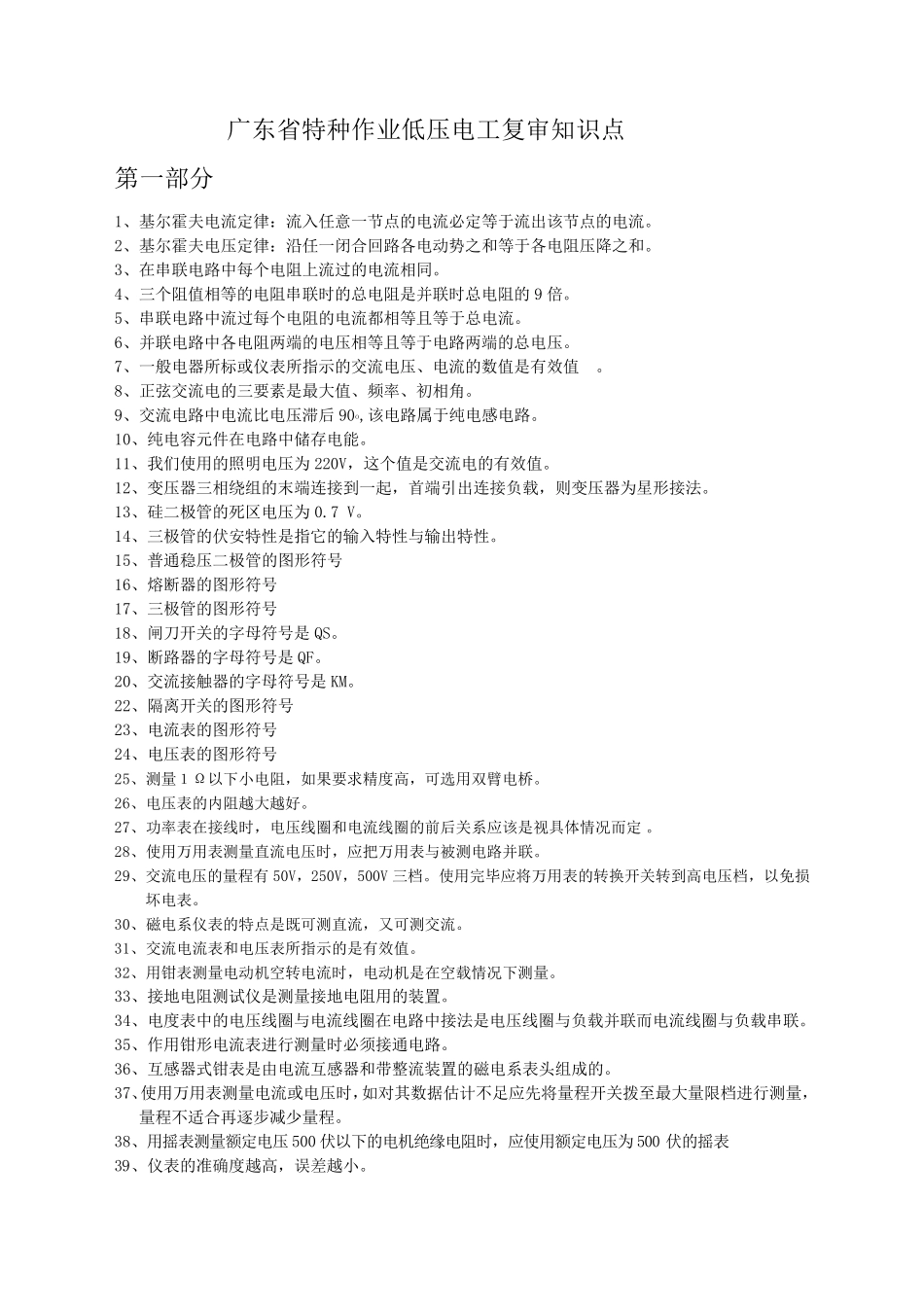 广东省低压电工复审复习资料_第1页