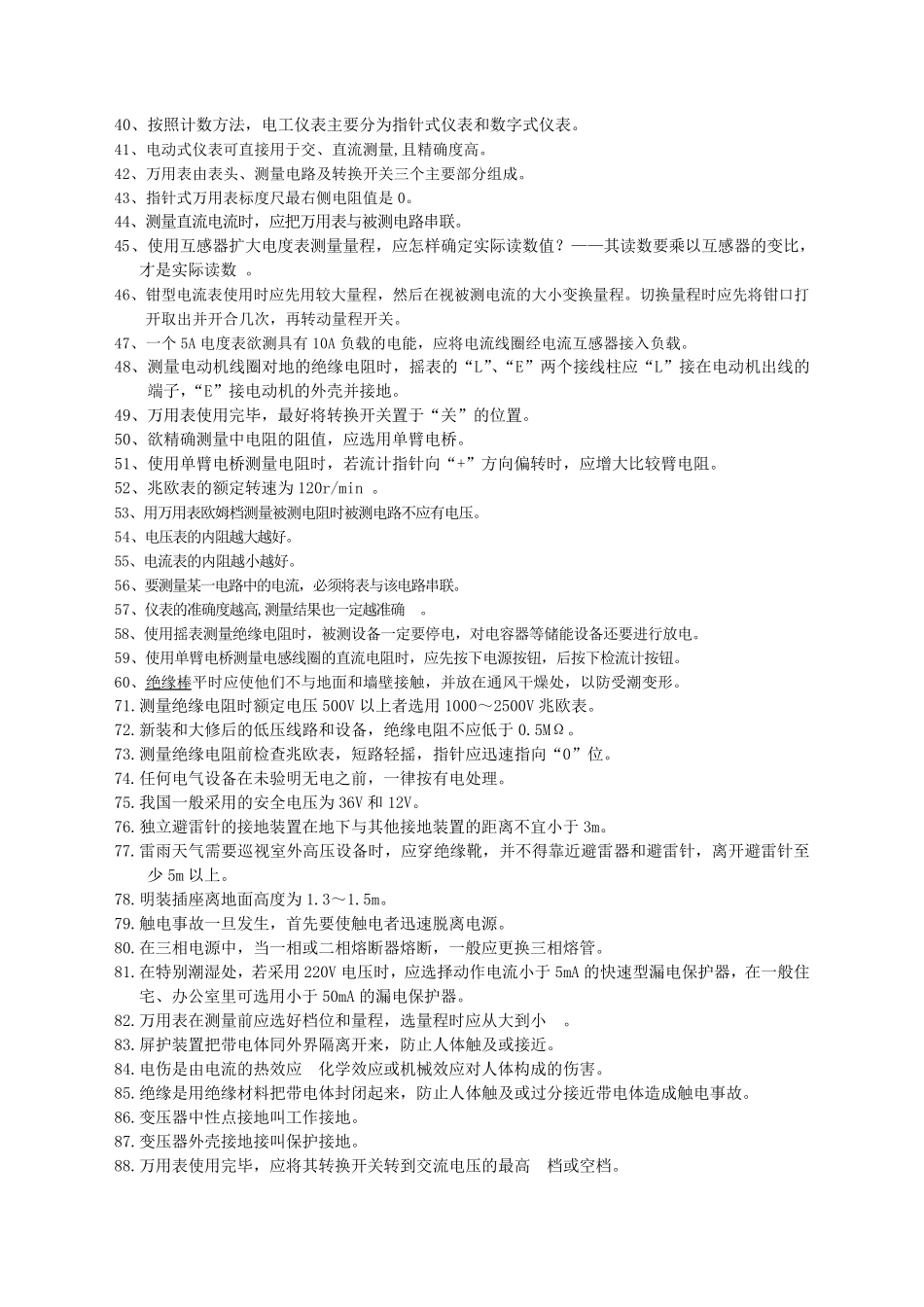 广东省低压电工复审复习资料_第2页