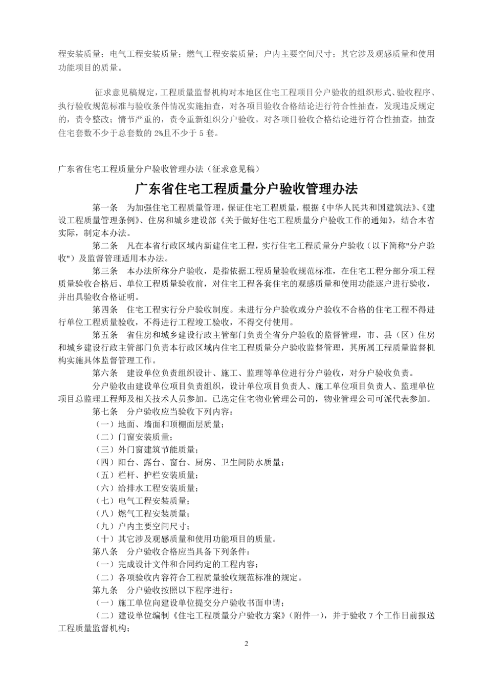 广东省住宅工程质量分户验收管理办法_第2页