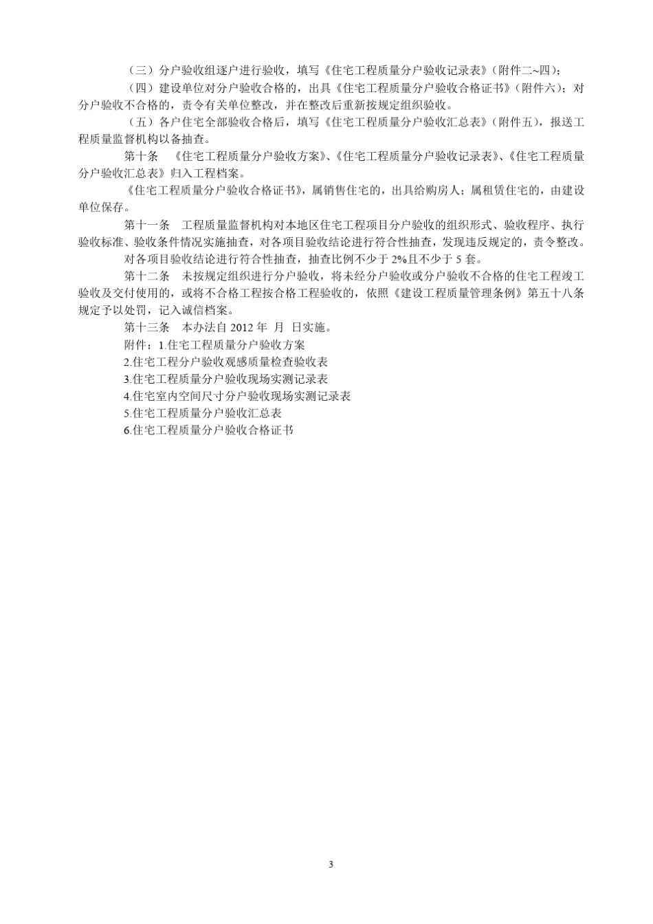 广东省住宅工程质量分户验收管理办法_第3页