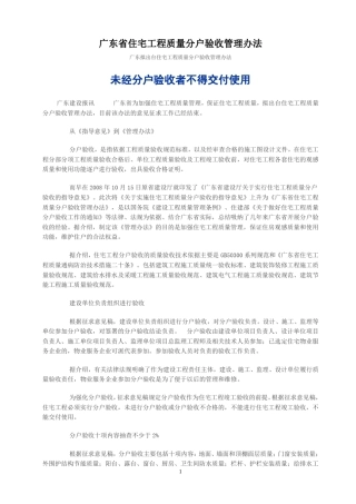 广东省住宅工程质量分户验收管理办法