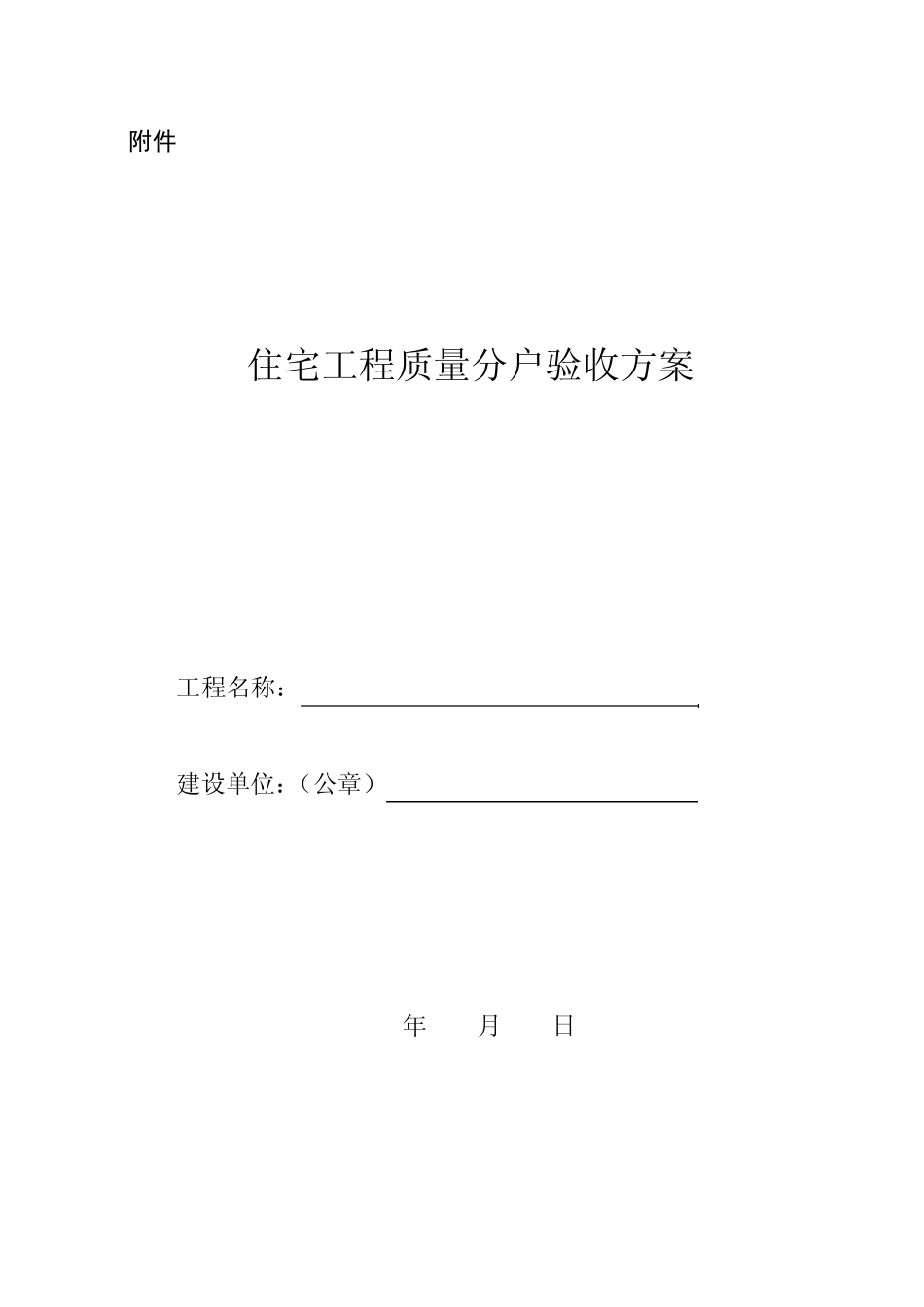 广东省住宅工程质量分户验收表2015新表_第1页