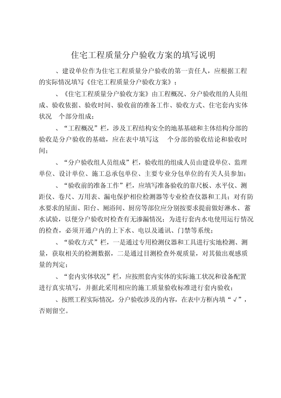 广东省住宅工程质量分户验收表2015新表_第2页