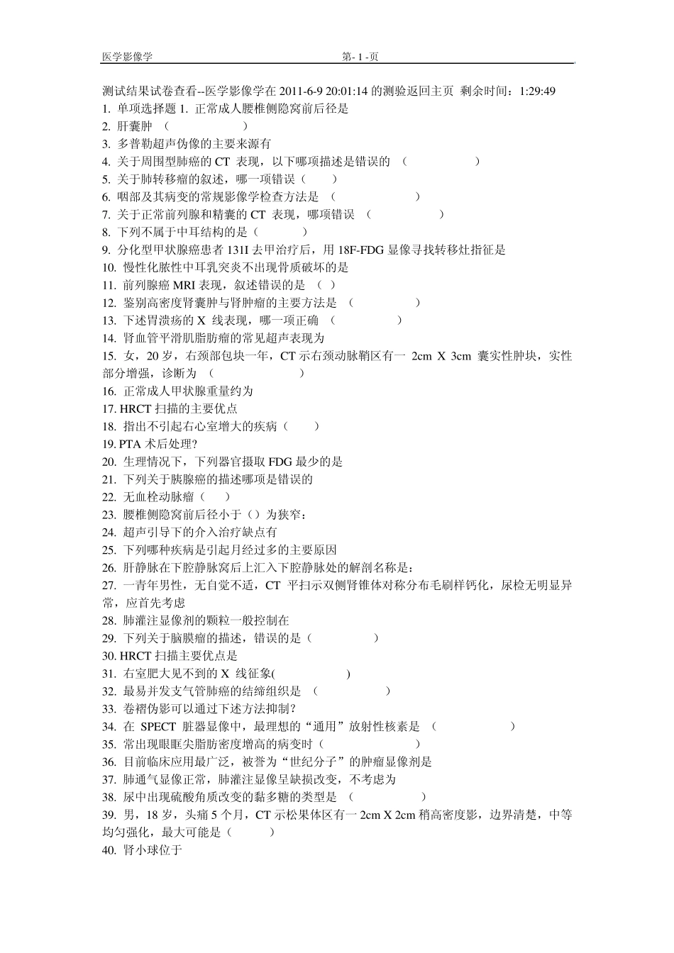 广东省住院医师医学影像试题4_第1页