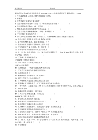 广东省住院医师医学影像试题4