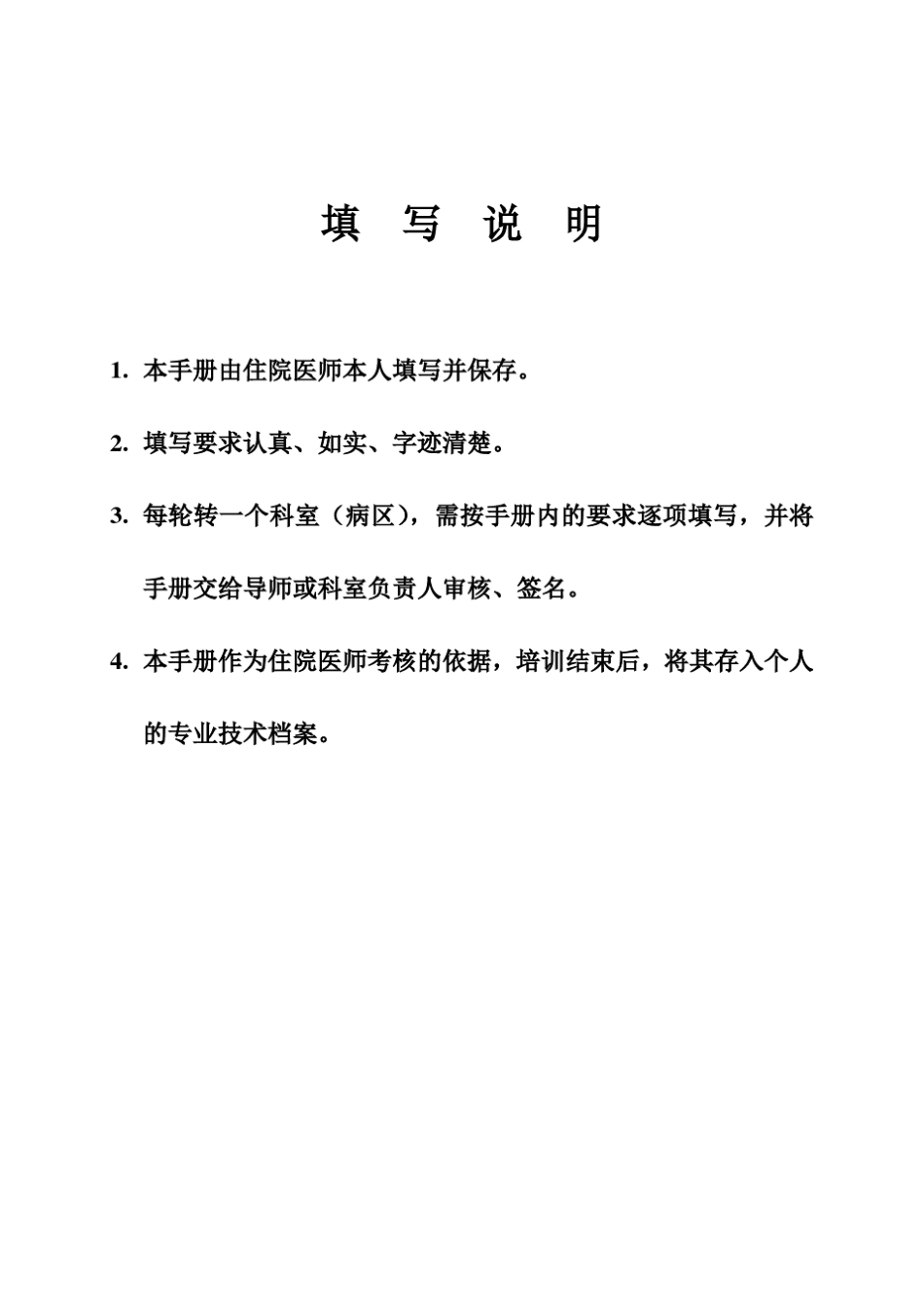 广东省住院医师规范化培训登记手册_第2页
