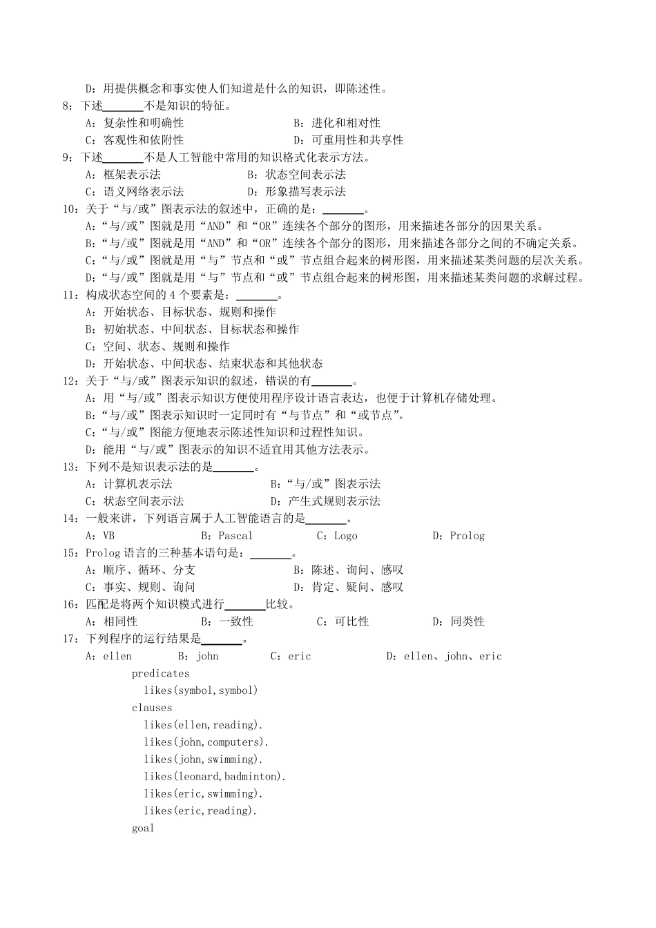 广东省信息技术等级考试试题人工智能初步_第2页