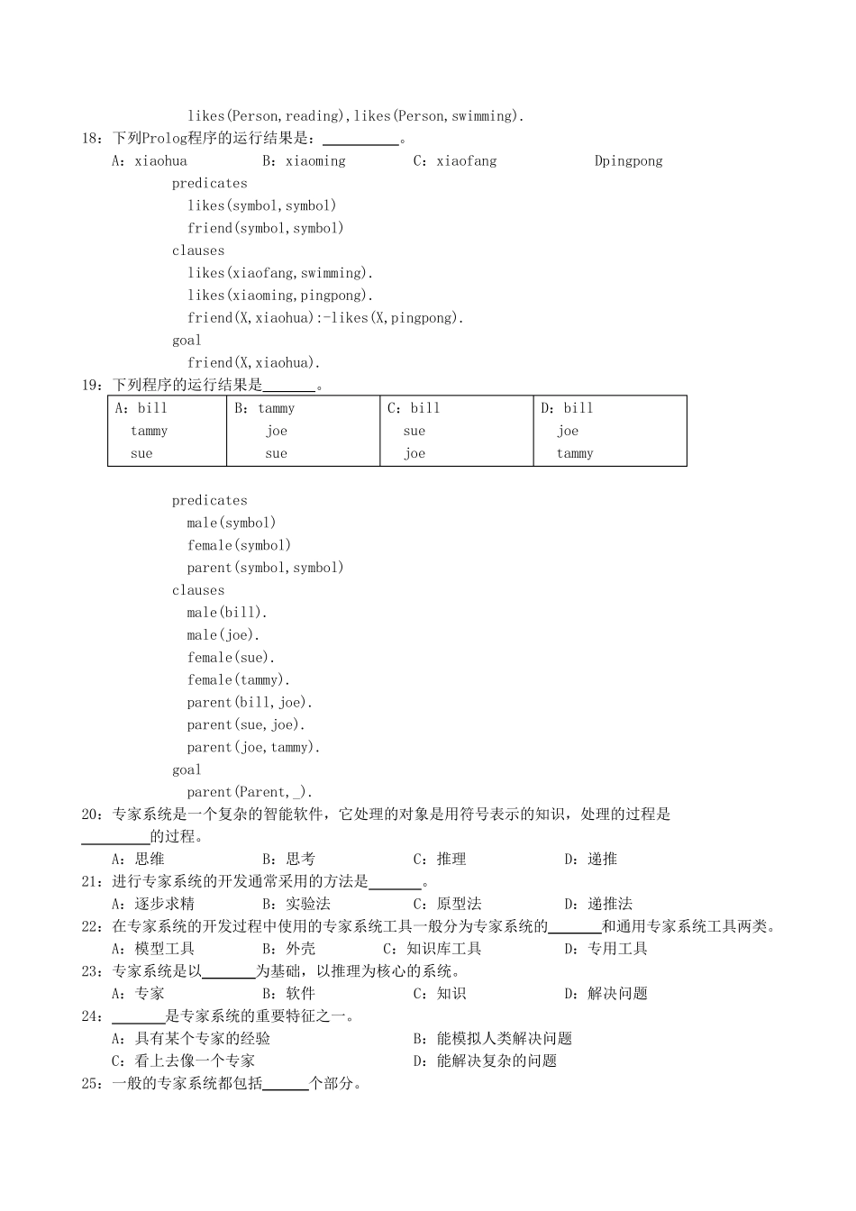 广东省信息技术等级考试试题人工智能初步_第3页