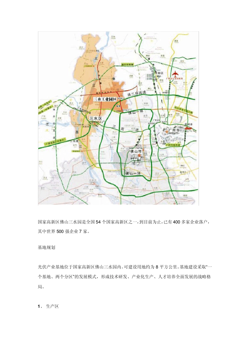 广东省光伏产业基地_第2页