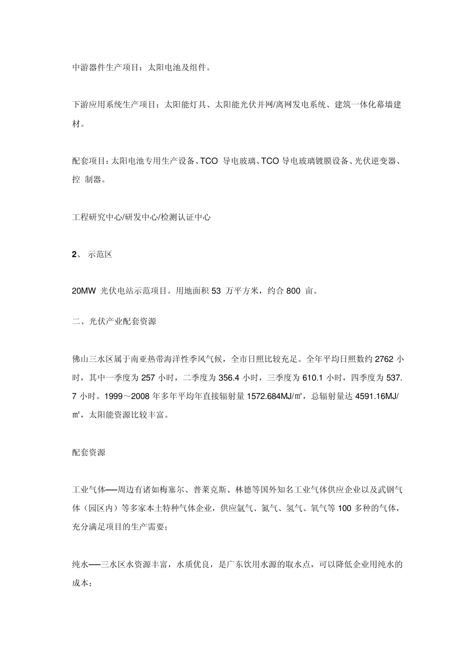 广东省光伏产业基地_第3页