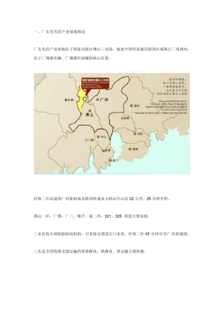 广东省光伏产业基地