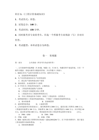 广东省全国建设工程造价员考试试题《工程计价基础知识》