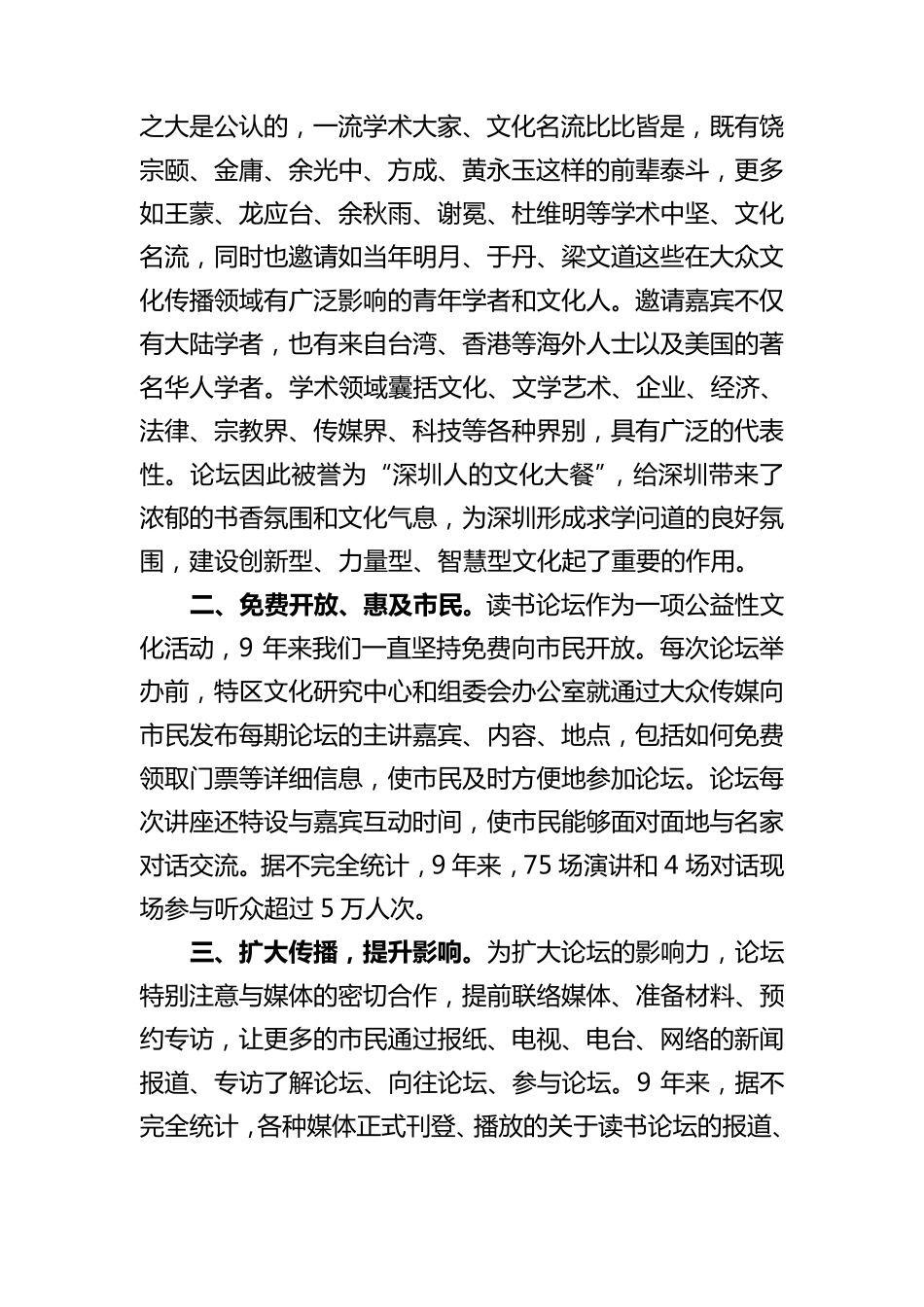 广东省全民阅读活动优秀项目推荐材料(读书论坛)_第2页