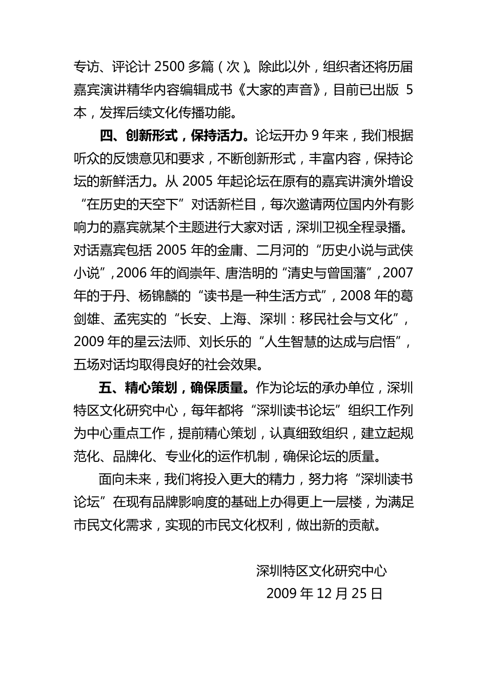 广东省全民阅读活动优秀项目推荐材料(读书论坛)_第3页
