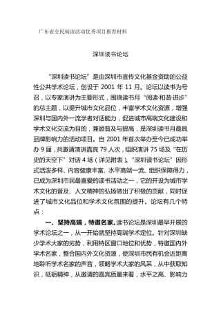 广东省全民阅读活动优秀项目推荐材料(读书论坛)