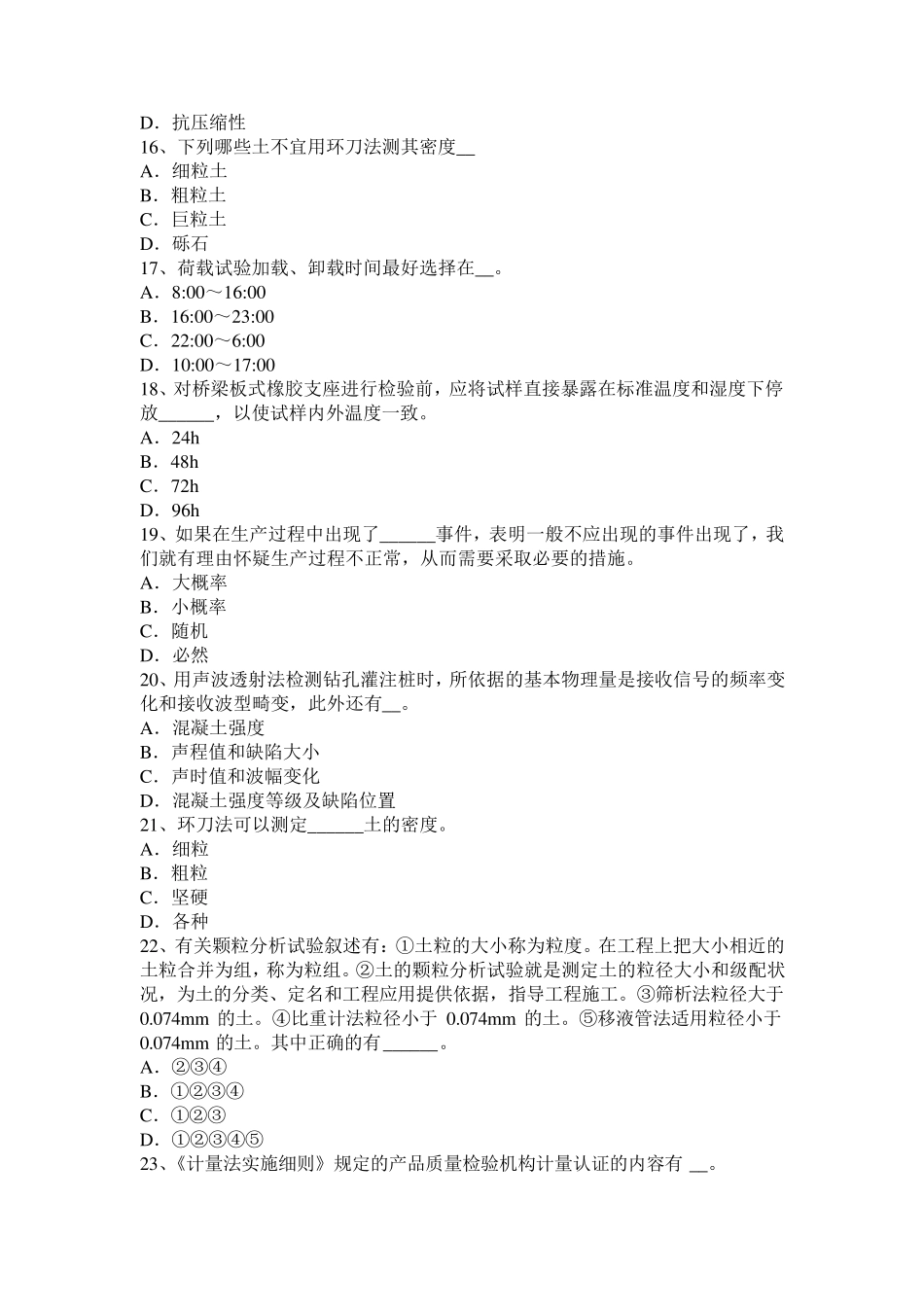 广东省公路工程试验检测员桥梁上部结构考试试卷_第3页