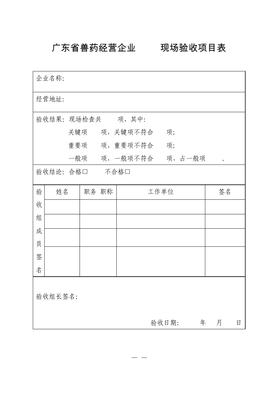 广东省兽药GSP评定标准_第2页