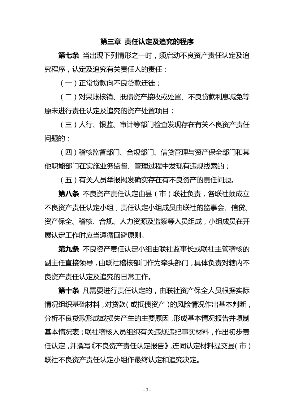 广东省农信社不良资产责任认定及追究操作指引_第3页
