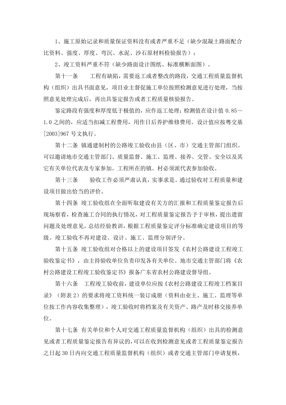 广东省农村公路建设工程竣(交)工验收办法_第3页