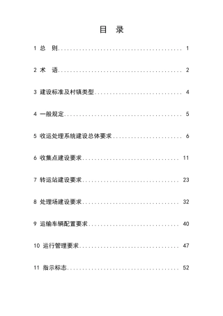 广东省农村生活垃圾收运处理技术指引