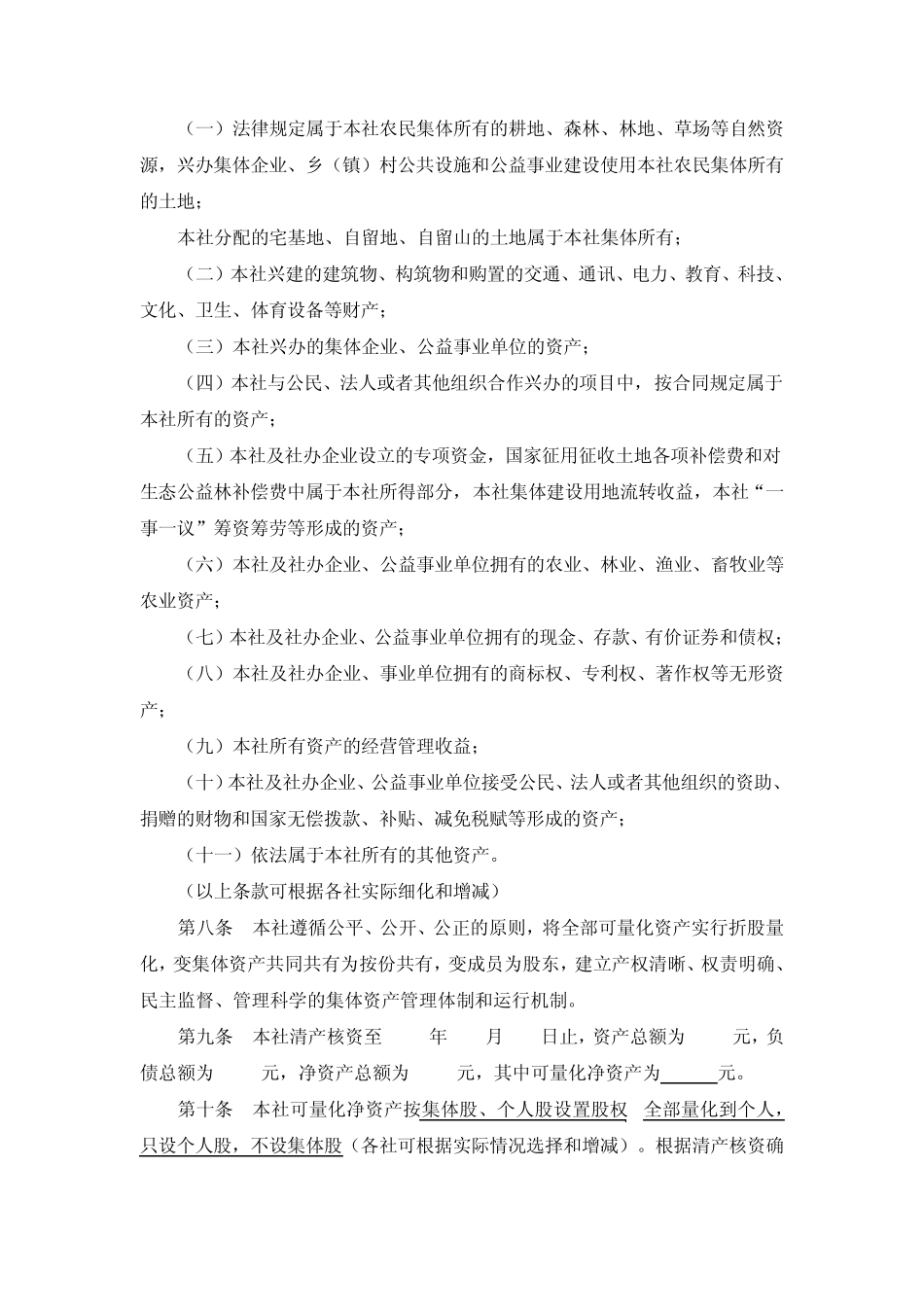 广东省农村股份合作经济联合社和股份合作经济社示范章程_第2页