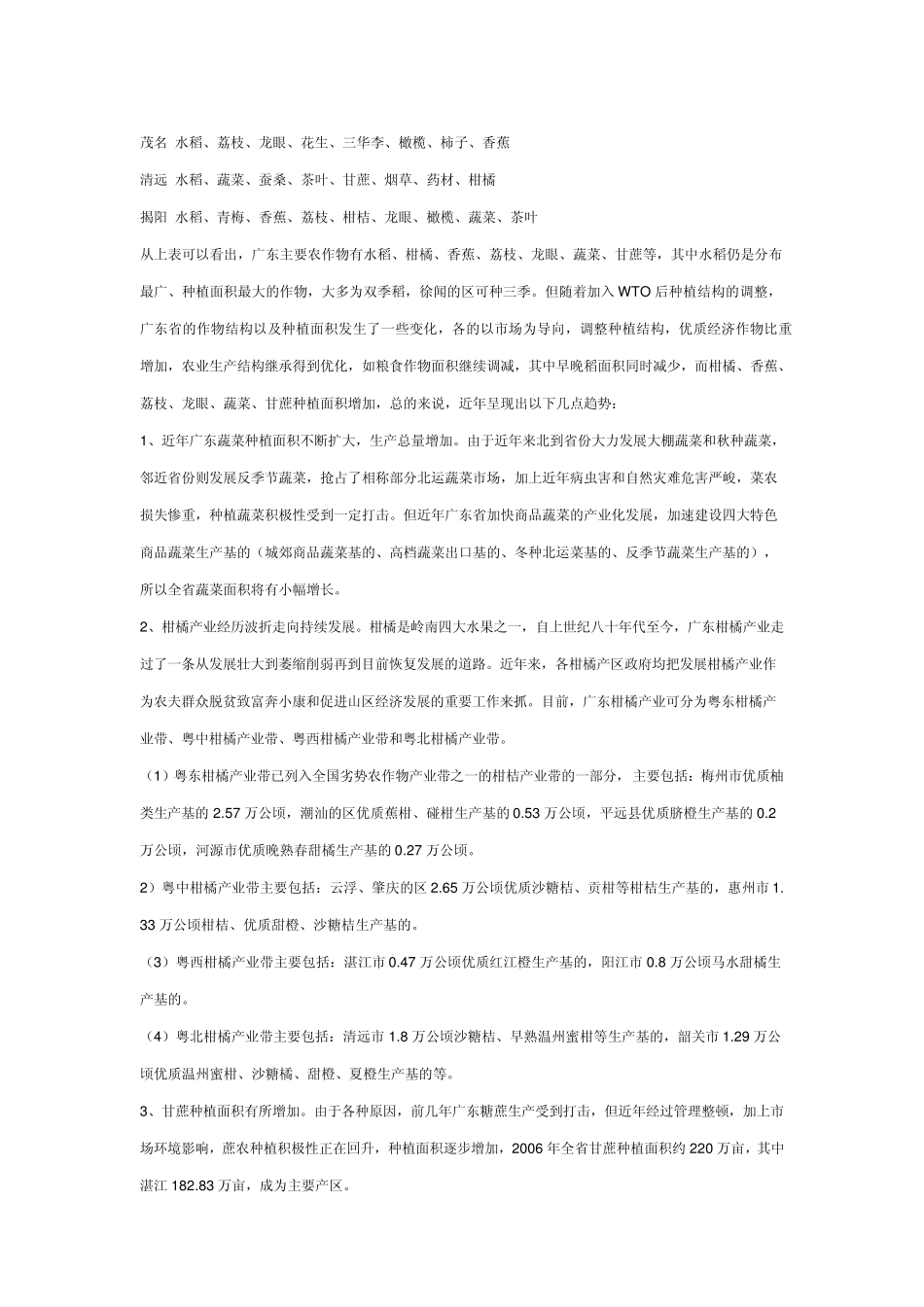 广东省农药区域划分及市场分析报告不知对大家有没有用处_第2页