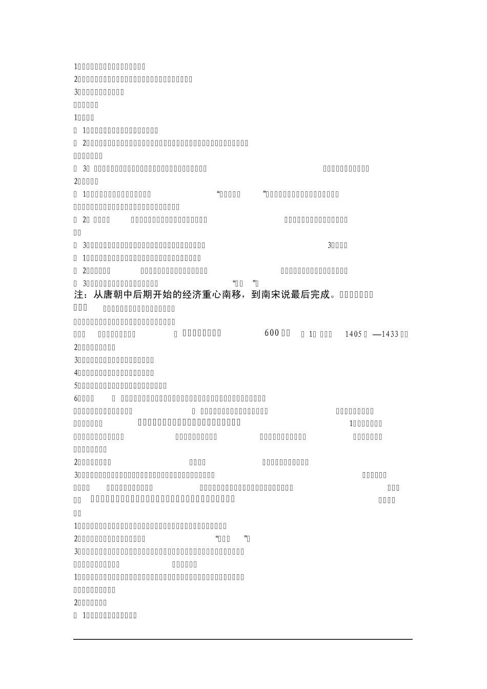 广东省初三中考复习中国历史考点知识_第2页