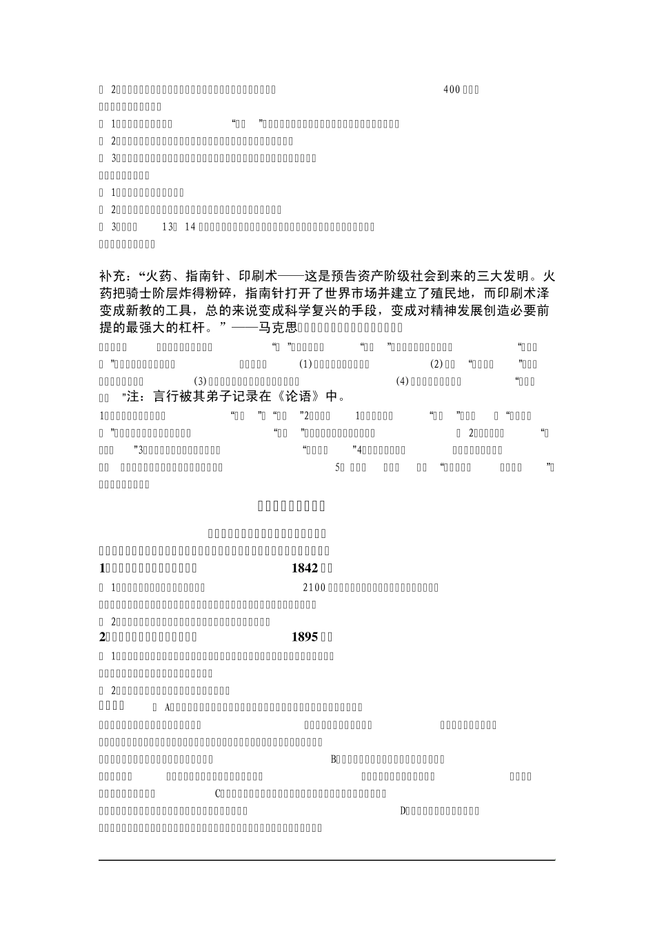 广东省初三中考复习中国历史考点知识_第3页