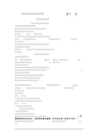 广东省初三中考复习中国历史考点知识