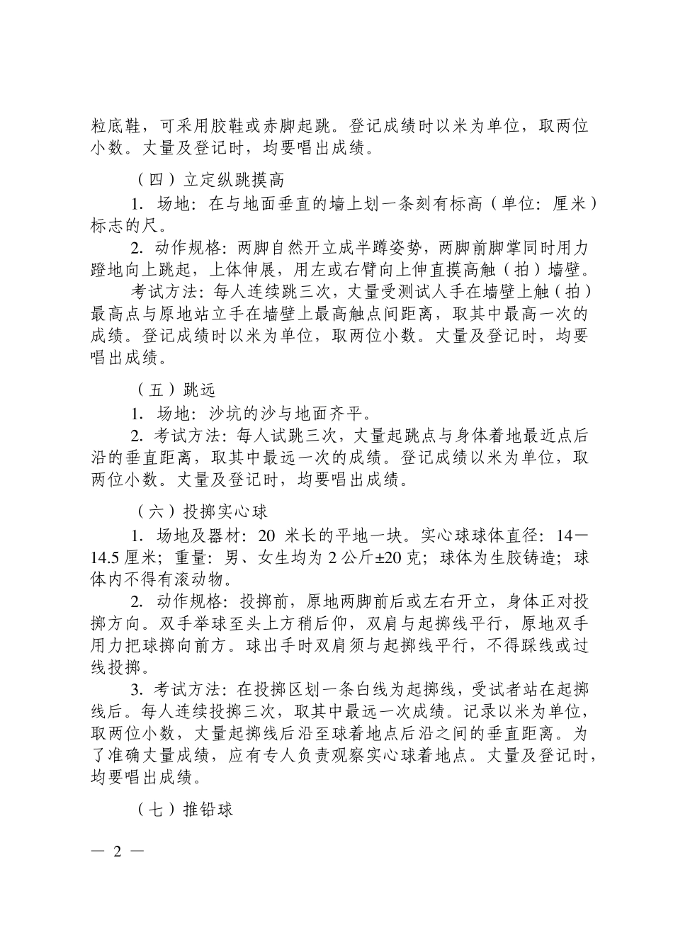 广东省初中毕业生升学体育考试项目规则及评分标准_第2页
