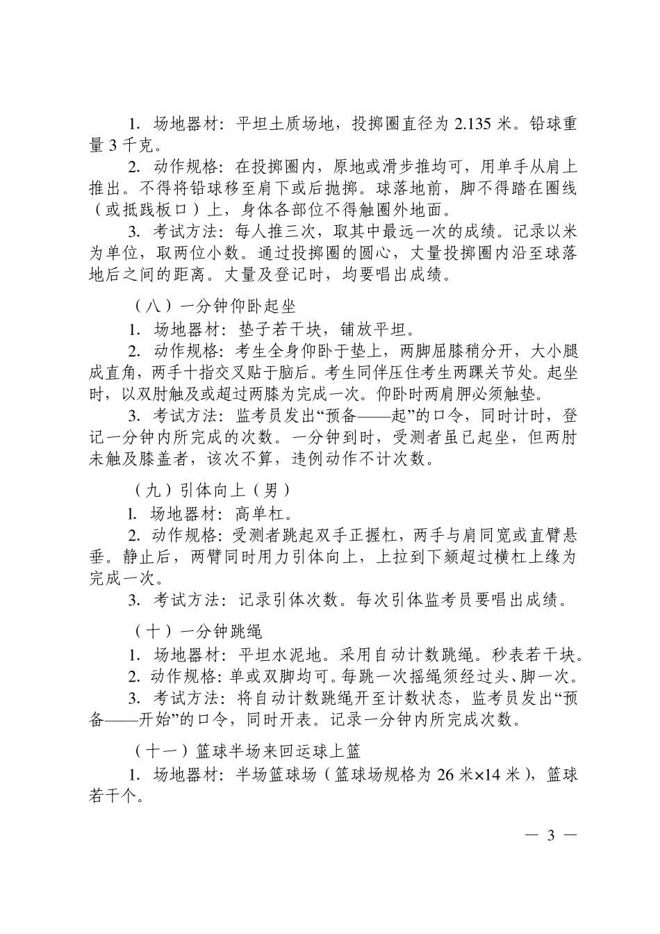 广东省初中毕业生升学体育考试项目规则及评分标准_第3页