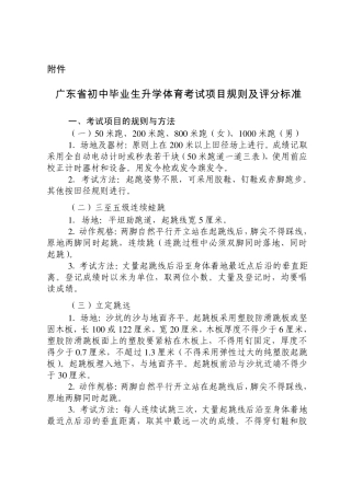 广东省初中毕业生升学体育考试项目规则及评分标准