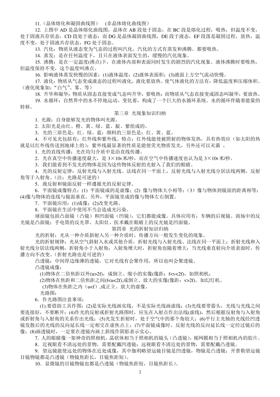 广东省初中物理知识点总结_第2页