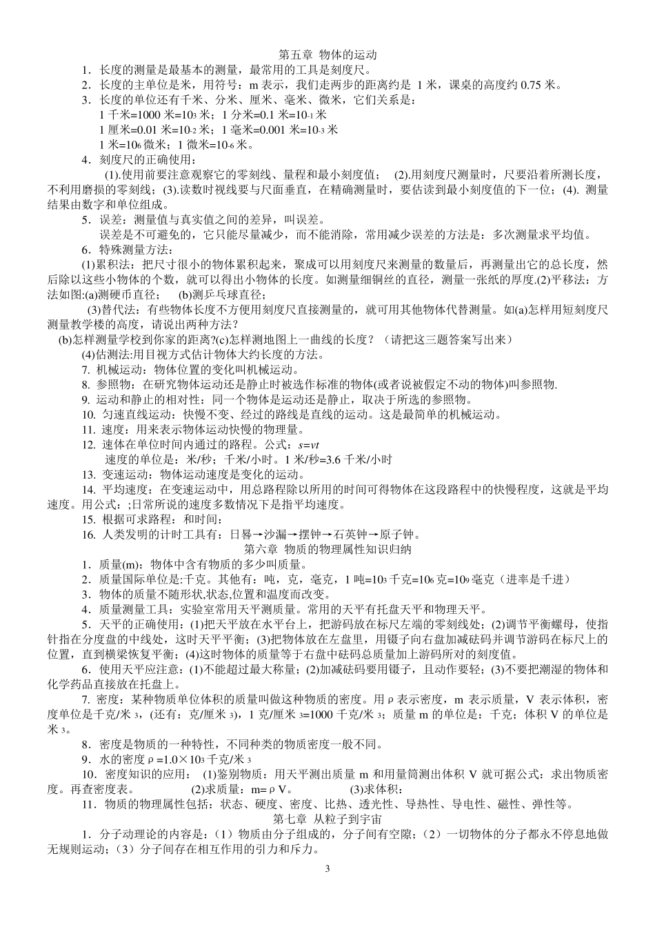 广东省初中物理知识点总结_第3页