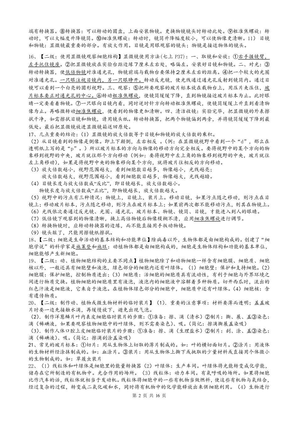 广东省初中生物会考复习资料(绝对经典)_第2页