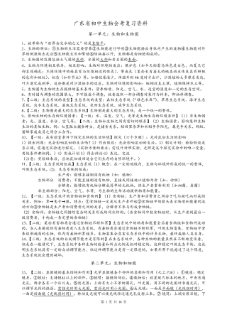 广东省初中生物会考复习资料(绝对经典)