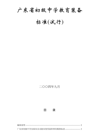 广东省初级中学教育装备标准