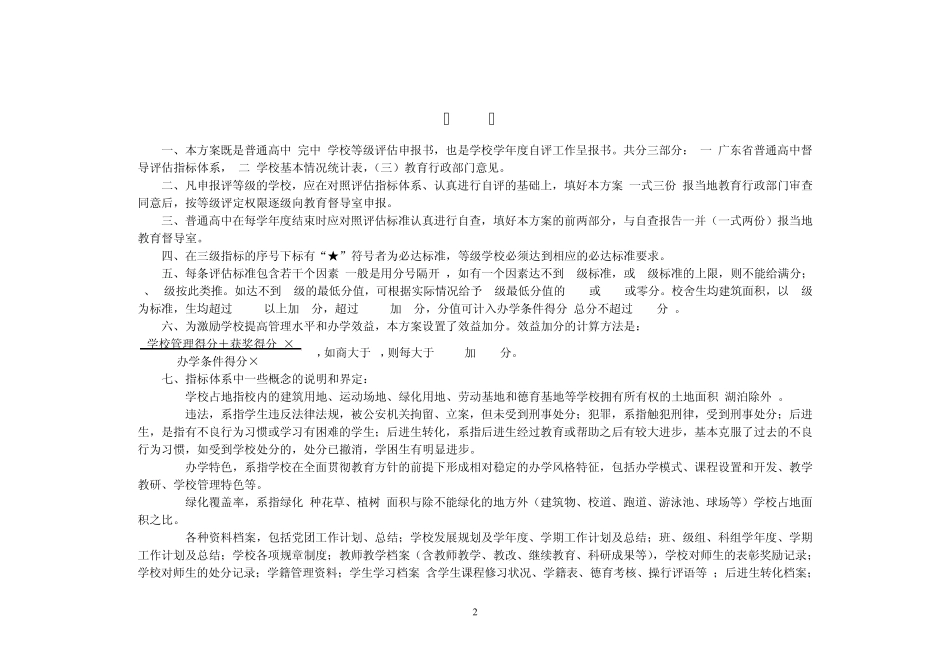 广东省初级中学等级评估方案_第2页