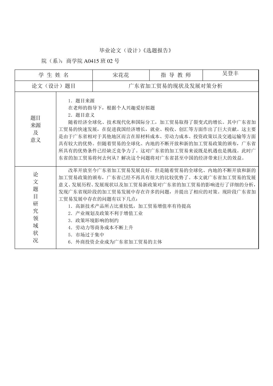 广东省加工贸易的现状及发展对策分析_第3页