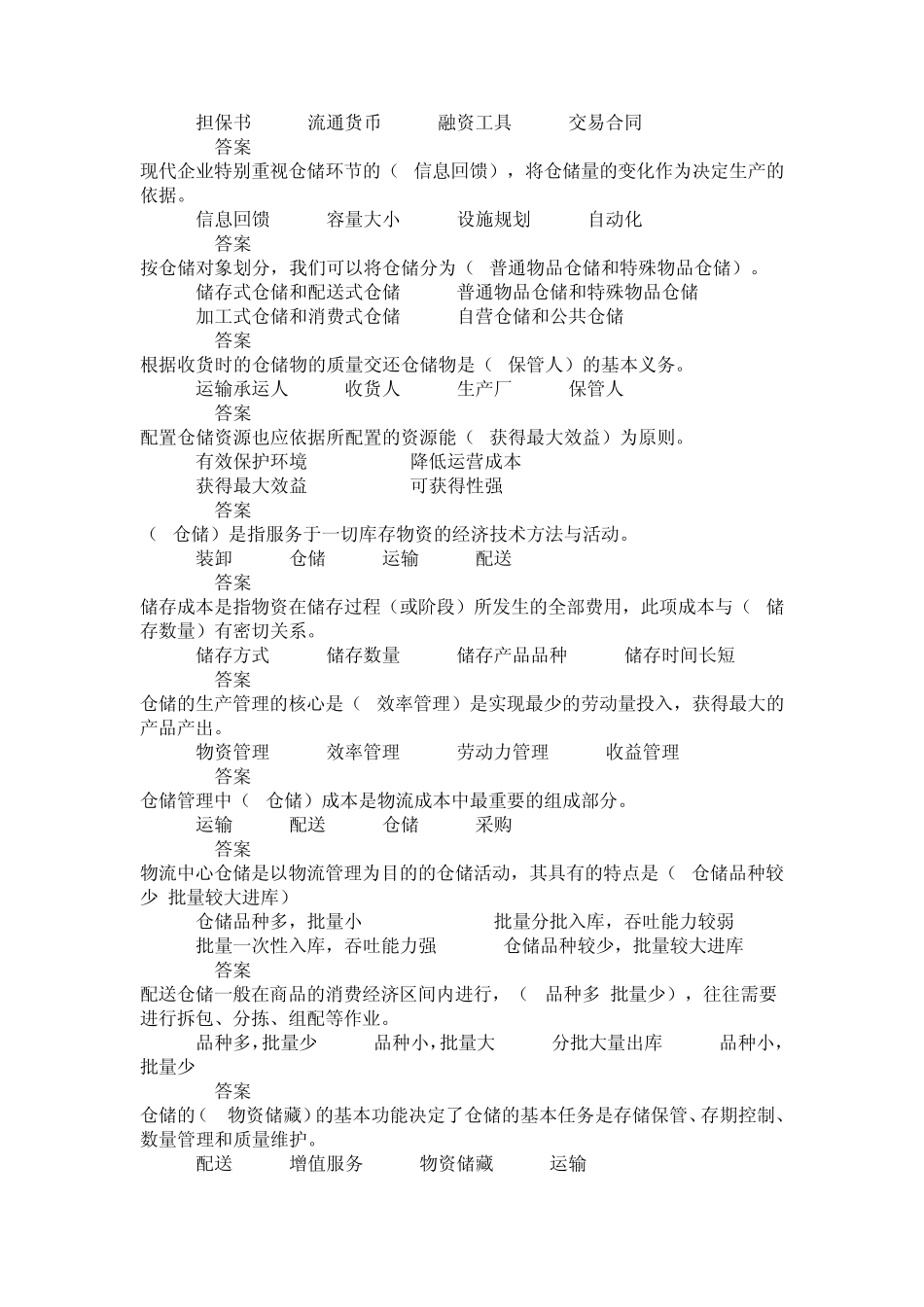 广东省助理物流师考证仓储与配送管理基础练习题_第2页